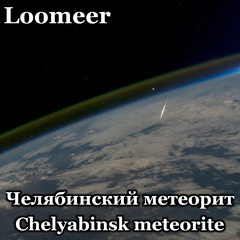 Loomeer - Chelyabinsk meteorite